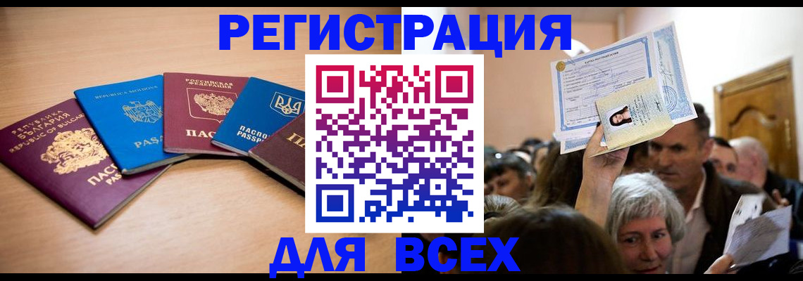 где прописаться в Заринске