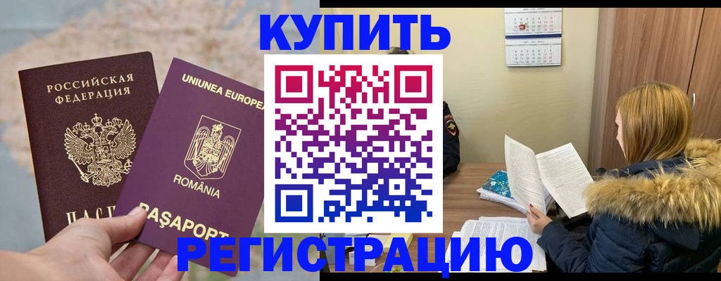 прописка в квартире в Заринске