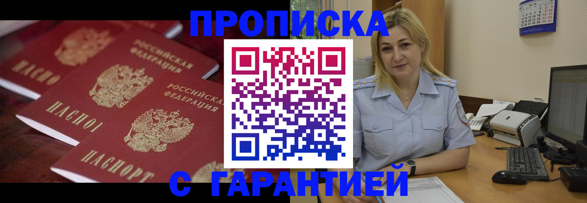 прописка ребенка в Заринске