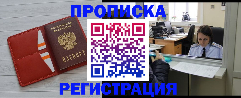 временная регистрация в квартире в Заринске