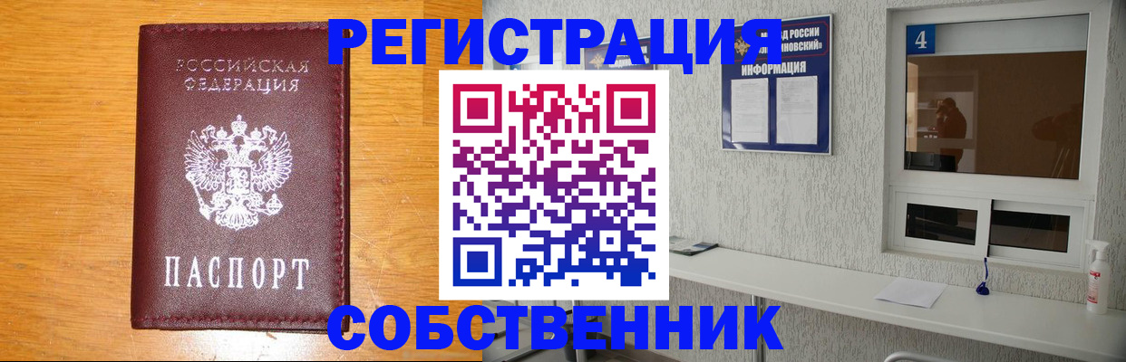 где прописаться в Заринске