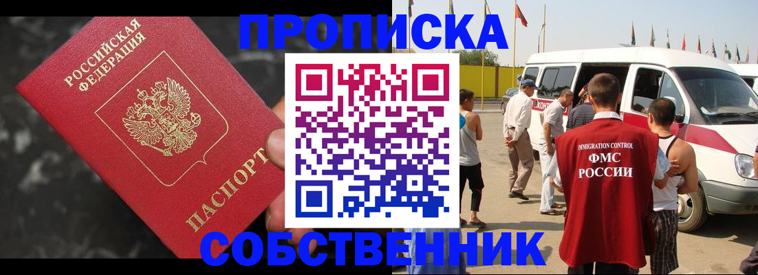 временная регистрация в Заринске